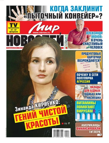 mirnovostej082022 - Читать журналы и газеты онлайн бесплатно без регистрации | Печатные периодические издания на bookjurn.ru