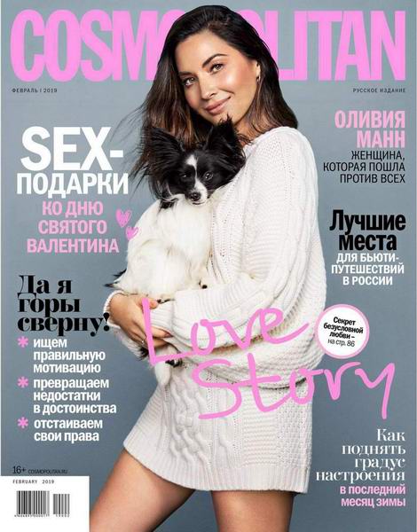 Cosmopolitan №2, февраль 2019 - Читать журналы и газеты онлайн бесплатно без регистрации | Печатные периодические издания на bookjurn.ru