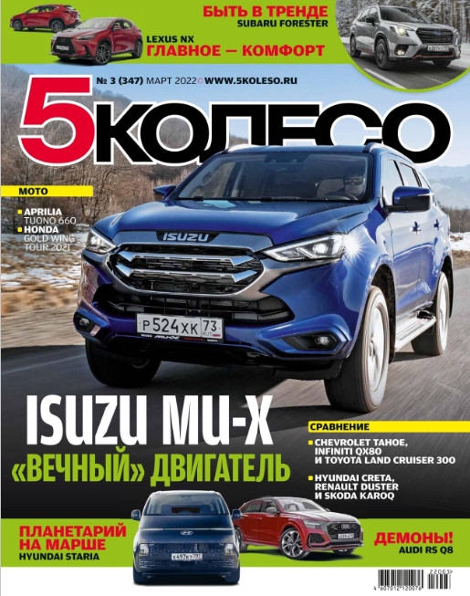5 колесо №3, март 2022 - Читать журналы и газеты онлайн бесплатно без регистрации | Печатные периодические издания на bookjurn.ru