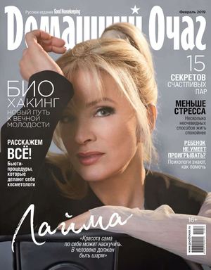 Домашний очаг №2, февраль 2019 - Читать журналы и газеты онлайн бесплатно без регистрации | Печатные периодические издания на bookjurn.ru