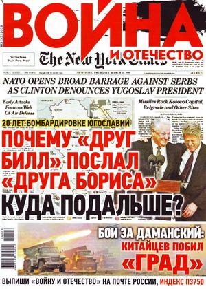 Война и отечество №3, 2019 - Читать журналы и газеты онлайн бесплатно без регистрации | Печатные периодические издания на bookjurn.ru
