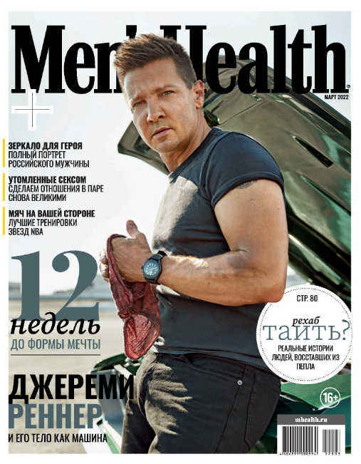 Men's Health №3, март 2022 - Читать журналы и газеты онлайн бесплатно без регистрации | Печатные периодические издания на bookjurn.ru
