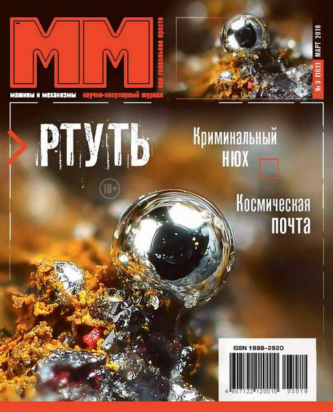 Машины и механизмы №3, март 2019 - Читать журналы и газеты онлайн бесплатно без регистрации | Печатные периодические издания на bookjurn.ru