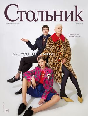 Стольник. Набережные Челны №2, февраль 2019 - Читать журналы и газеты онлайн бесплатно без регистрации | Печатные периодические издания на bookjurn.ru