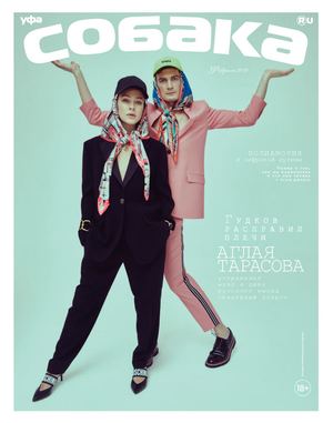 Собака №2, февраль 2019 - Читать журналы и газеты онлайн бесплатно без регистрации | Печатные периодические издания на bookjurn.ru