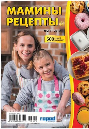 Мамины рецепты №2, 2019 - Читать журналы и газеты онлайн бесплатно без регистрации | Печатные периодические издания на bookjurn.ru