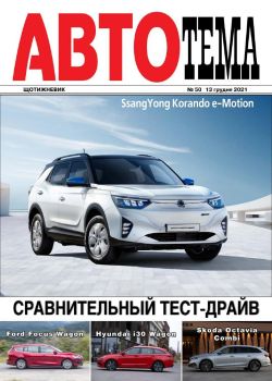 АвтоТема №50, декабрь 2021 - Читать журналы и газеты онлайн бесплатно без регистрации | Печатные периодические издания на bookjurn.ru