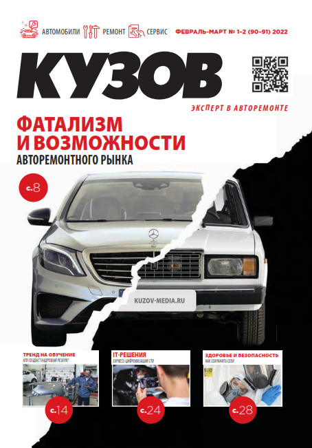 Кузов №1-2, февраль - март 2022 - Читать журналы и газеты онлайн бесплатно без регистрации | Печатные периодические издания на bookjurn.ru