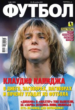 Футбол. Украина №90, ноябрь 2021 - Читать журналы и газеты онлайн бесплатно без регистрации | Печатные периодические издания на bookjurn.ru