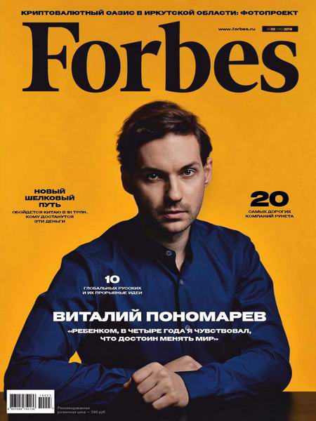 Forbes №3, март 2019 - Читать журналы и газеты онлайн бесплатно без регистрации | Печатные периодические издания на bookjurn.ru