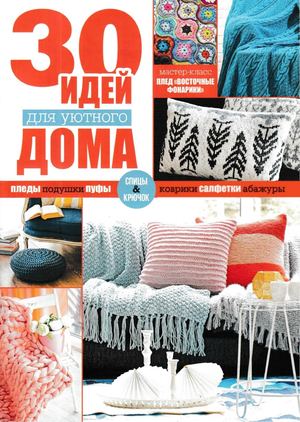 Вяжем крючком. Спецвыпуск №1, 2019 - Читать журналы и газеты онлайн бесплатно без регистрации | Печатные периодические издания на bookjurn.ru