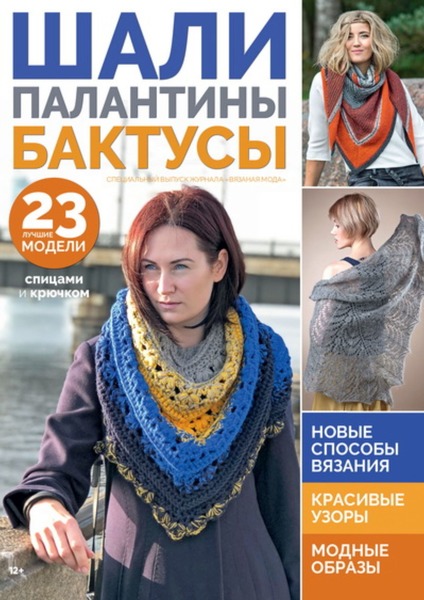 Вязаная мода. Спецвыпуск №2, 2019 - Читать журналы и газеты онлайн бесплатно без регистрации | Печатные периодические издания на bookjurn.ru
