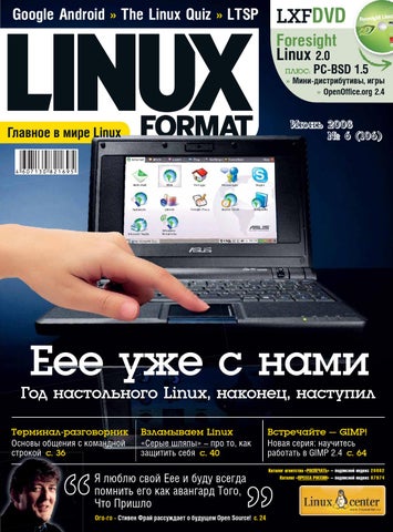 Linux format 2008 06(106) - Читать журналы и газеты онлайн бесплатно без регистрации | Печатные периодические издания на bookjurn.ru