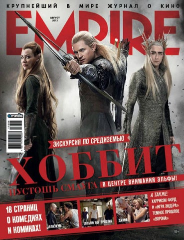Empire, август 2013 - Читать журналы и газеты онлайн бесплатно без регистрации | Печатные периодические издания на bookjurn.ru