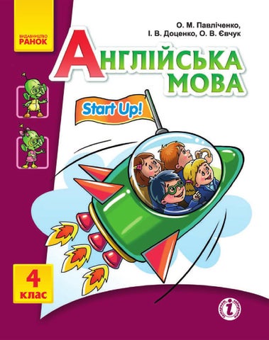 Англійська мова 4 клас Павліченко, Доценко, Євчук  2015 - Читать журналы и газеты онлайн бесплатно без регистрации | Печатные периодические издания на bookjurn.ru
