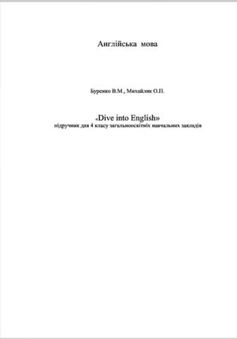 Англійська мова 4 клас Буренко 2015 - Читать журналы и газеты онлайн бесплатно без регистрации | Печатные периодические издания на bookjurn.ru