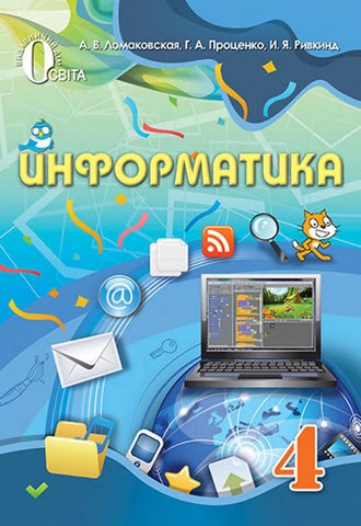 Информатика 4 класс 2015 - Читать журналы и газеты онлайн бесплатно без регистрации | Печатные периодические издания на bookjurn.ru