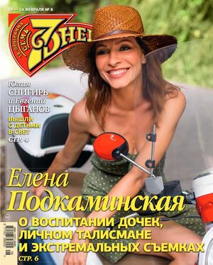 7 дней №8, февраль 2019 - Читать журналы и газеты онлайн бесплатно без регистрации | Печатные периодические издания на bookjurn.ru