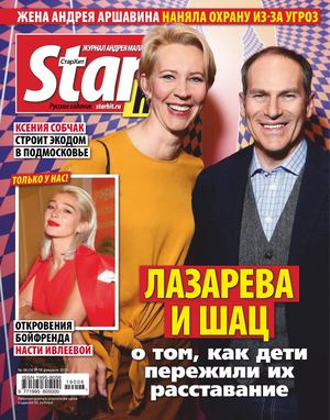 Starhit №6, февраль 2019 - Читать журналы и газеты онлайн бесплатно без регистрации | Печатные периодические издания на bookjurn.ru