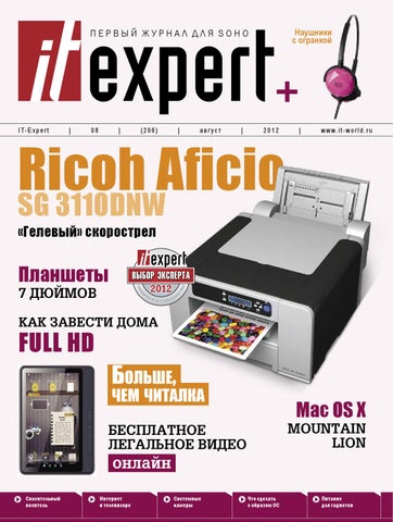 itexpert №8, Август 2012 - Читать журналы и газеты онлайн бесплатно без регистрации | Печатные периодические издания на bookjurn.ru