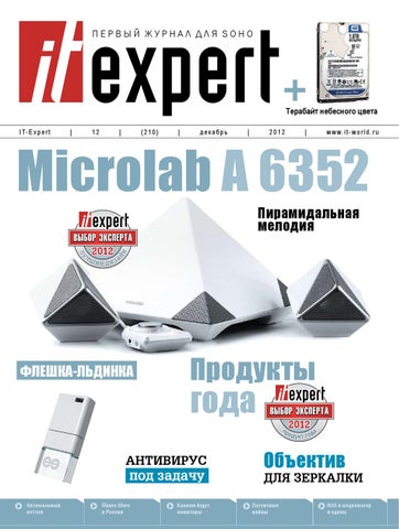 itexpert №12, Декабрь 2012 - Читать журналы и газеты онлайн бесплатно без регистрации | Печатные периодические издания на bookjurn.ru