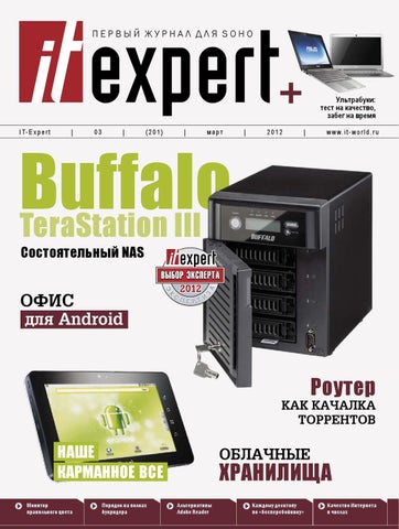 itexpert №3, Март 2012 - Читать журналы и газеты онлайн бесплатно без регистрации | Печатные периодические издания на bookjurn.ru