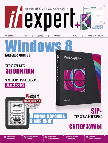 itexpert №10, Октябрь 2012 - Читать журналы и газеты онлайн бесплатно без регистрации | Печатные периодические издания на bookjurn.ru