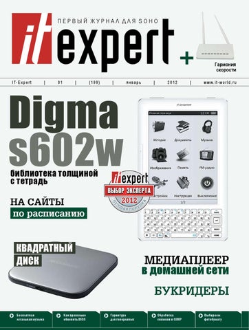 itexpert №1, Январь 2012 - Читать журналы и газеты онлайн бесплатно без регистрации | Печатные периодические издания на bookjurn.ru