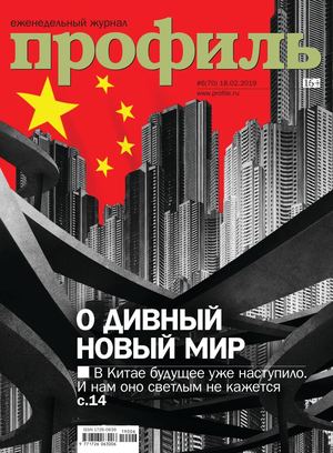 Профиль №6, февраль 2019 - Читать журналы и газеты онлайн бесплатно без регистрации | Печатные периодические издания на bookjurn.ru