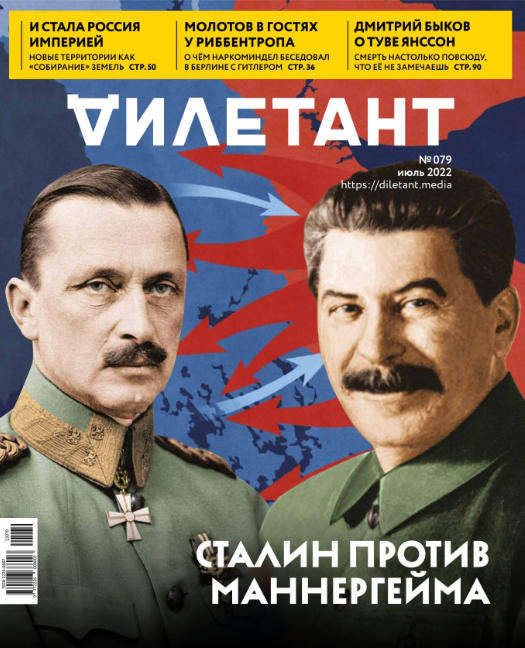 Дилетант №7, июль 2022 - Читать журналы и газеты онлайн бесплатно без регистрации | Печатные периодические издания на bookjurn.ru