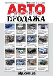 АвтоФотоПродажа №8 2022 - Читать журналы и газеты онлайн бесплатно без регистрации | Печатные периодические издания на bookjurn.ru