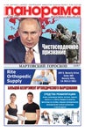 Panorama 8, 2022 - Читать журналы и газеты онлайн бесплатно без регистрации | Печатные периодические издания на bookjurn.ru