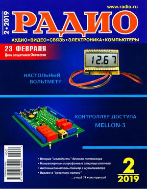 Радио №2, февраль 2019 - Читать журналы и газеты онлайн бесплатно без регистрации | Печатные периодические издания на bookjurn.ru