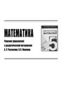 620 1 решения к дидиктическим материалам математика 5кл чесноков, нешков 2012 170с - Читать журналы и газеты онлайн бесплатно без регистрации | Печатные периодические издания на bookjurn.ru