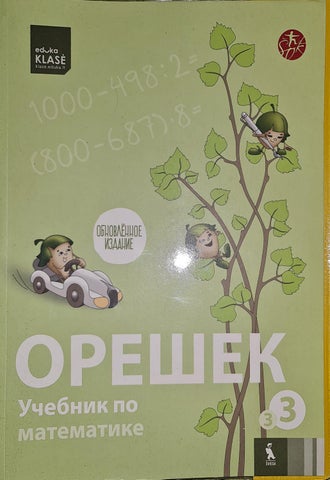 Орешек 3 класс 3 книга - Читать журналы и газеты онлайн бесплатно без регистрации | Печатные периодические издания на bookjurn.ru
