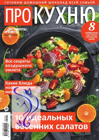 prokuhnu012022 - Читать журналы и газеты онлайн бесплатно без регистрации | Печатные периодические издания на bookjurn.ru