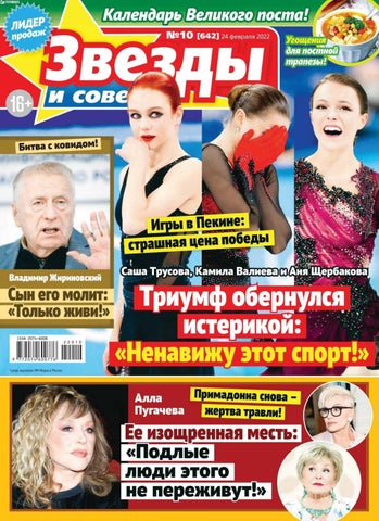 zvezdisovety102022 - Читать журналы и газеты онлайн бесплатно без регистрации | Печатные периодические издания на bookjurn.ru