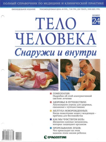 telocheloveka24 - Читать журналы и газеты онлайн бесплатно без регистрации | Печатные периодические издания на bookjurn.ru