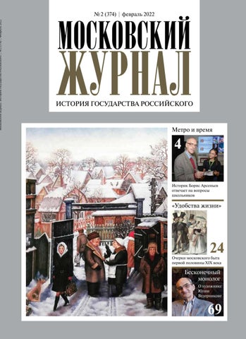 moszhour022022 - Читать журналы и газеты онлайн бесплатно без регистрации | Печатные периодические издания на bookjurn.ru