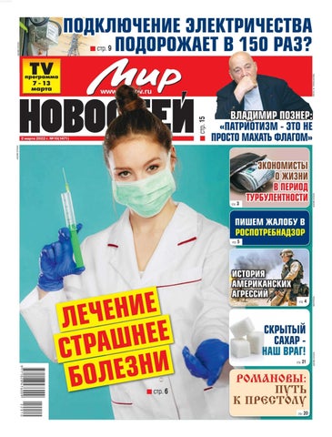 mirnovostej102022 - Читать журналы и газеты онлайн бесплатно без регистрации | Печатные периодические издания на bookjurn.ru