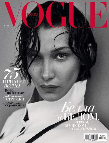 Vogue №3, март 2019 - Читать журналы и газеты онлайн бесплатно без регистрации | Печатные периодические издания на bookjurn.ru