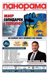 Panorama 10m, 2022 - Читать журналы и газеты онлайн бесплатно без регистрации | Печатные периодические издания на bookjurn.ru