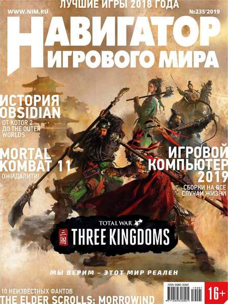 Навигатор игрового мира №1, январь 2019 - Читать журналы и газеты онлайн бесплатно без регистрации | Печатные периодические издания на bookjurn.ru