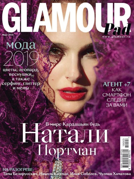 Glamour №3, март 2019 - Читать журналы и газеты онлайн бесплатно без регистрации | Печатные периодические издания на bookjurn.ru