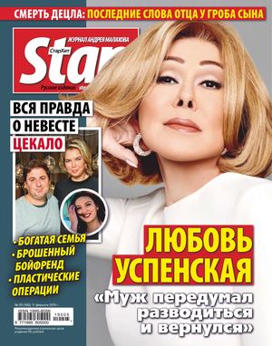 Starhit №5, февраль 2019 - Читать журналы и газеты онлайн бесплатно без регистрации | Печатные периодические издания на bookjurn.ru