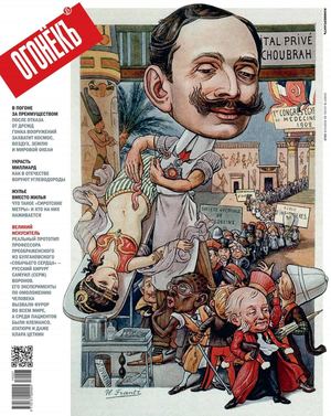 Огонёкъ №5, февраль 2019 - Читать журналы и газеты онлайн бесплатно без регистрации | Печатные периодические издания на bookjurn.ru