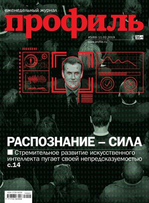 Профиль №5, февраль 2019 - Читать журналы и газеты онлайн бесплатно без регистрации | Печатные периодические издания на bookjurn.ru