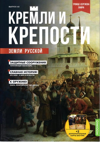 kremikreposti402022 - Читать журналы и газеты онлайн бесплатно без регистрации | Печатные периодические издания на bookjurn.ru