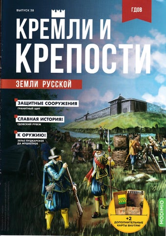 kremikreposti382022 - Читать журналы и газеты онлайн бесплатно без регистрации | Печатные периодические издания на bookjurn.ru