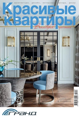 krasivkvart_062021 - Читать журналы и газеты онлайн бесплатно без регистрации | Печатные периодические издания на bookjurn.ru